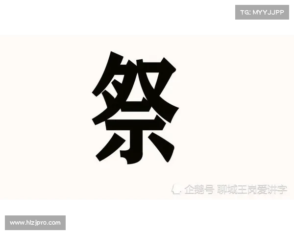 探讨恐怖先祖祭祀文化及其深层次意义解析 探讨恐怖先祖祭祀文化及其深层次意义解析